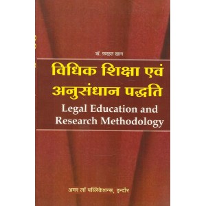Amar Law Publication's Legal Education and Research Methodology [Hindi] for LL.M by Dr. Farhat Khan | विधिक शिक्षा एवं अनुसंधान पद्धति 